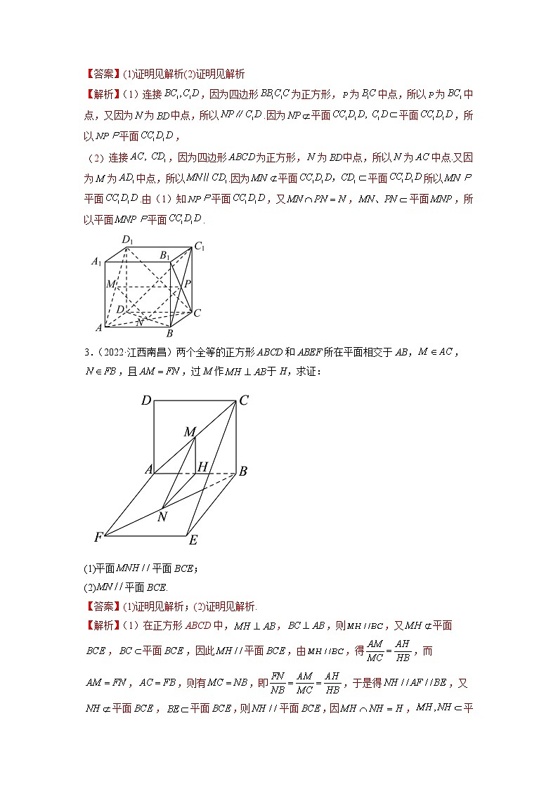 2023年高考数学  7.1 空间几何中的平行与垂直（精练）（提升版）（解析版）02