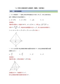 2023年高考数学  7.2 空间几何的体积与表面积（精练）（提升版）（解析版）