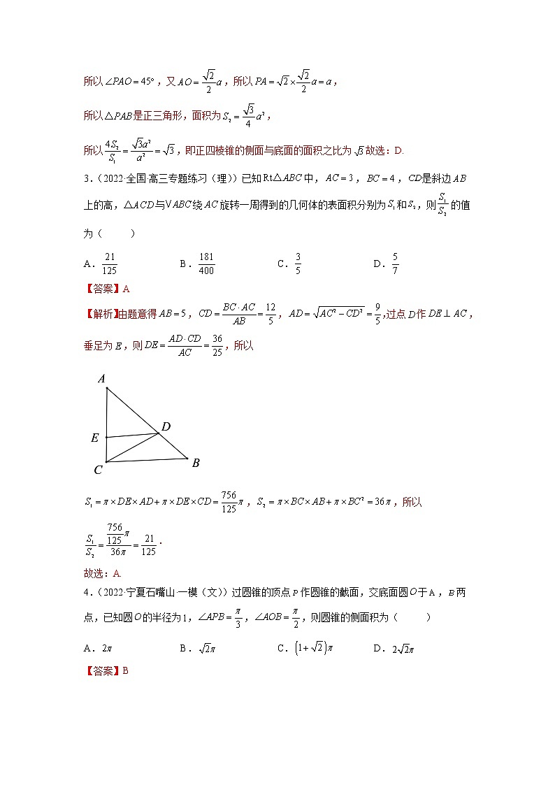 2023年高考数学  7.2 空间几何的体积与表面积（精练）（提升版）（解析版）第2页