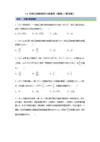 2023年高考数学  7.2 空间几何的体积与表面积（精练）（提升版）（原卷版）