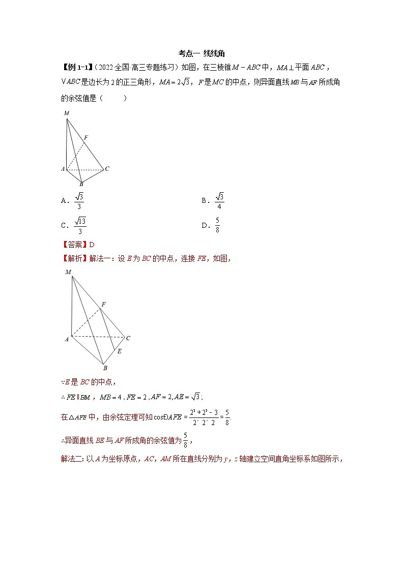 2023年高考数学  7.3 空间角（精讲）（提升版）（解析版）第3页