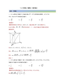 2023年高考数学 7.3 空间角（精练）（提升版）（解析版）