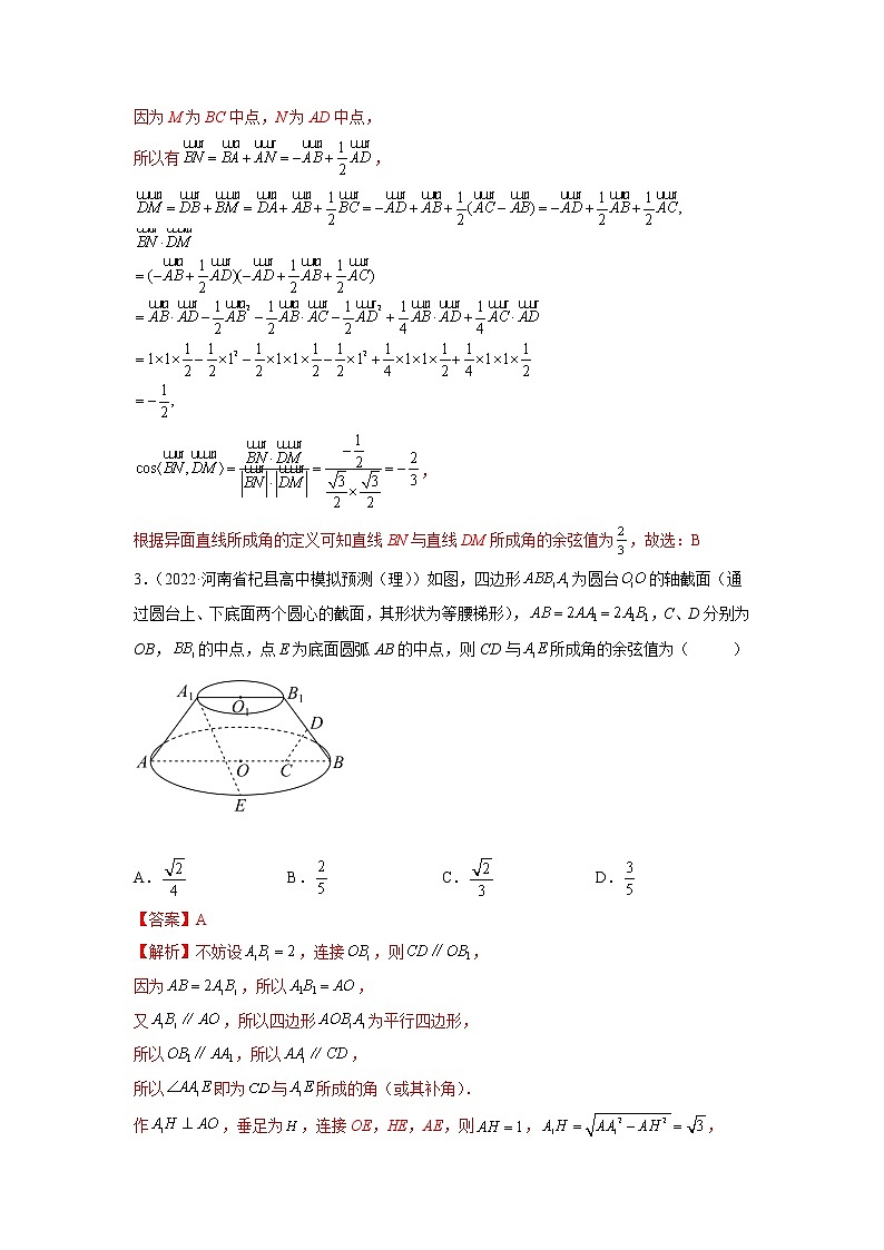 2023年高考数学 7.3 空间角（精练）（提升版）（解析版）第2页