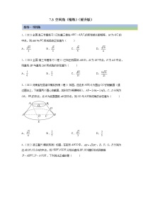 2023年高考数学 7.3 空间角（精练）（提升版）（原卷版）