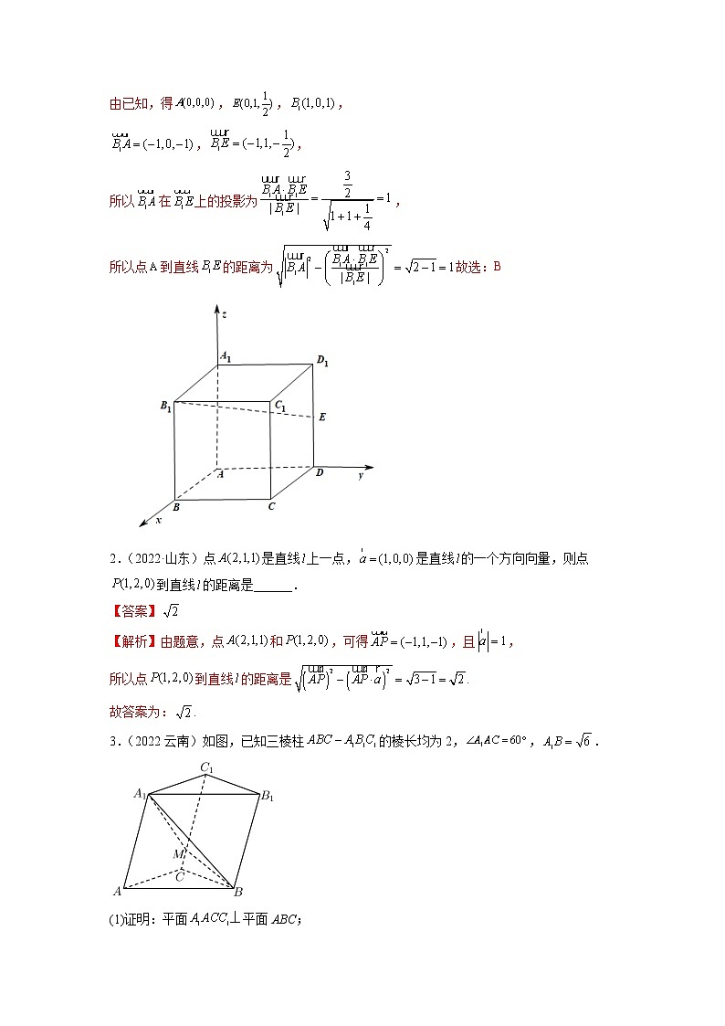 2023年高考数学 7.4 空间距离（精讲）（提升版）（解析版） 试卷03