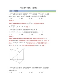 2023年高考数学 7.5 外接球（精练）（提升版）（解析版）