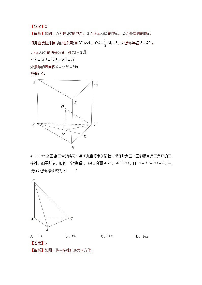 2023年高考数学 7.5 外接球（精练）（提升版）（解析版）02