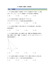 2023年高考数学 7.5 外接球（精练）（提升版）（原卷版）