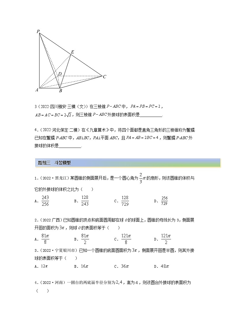 2023年高考数学 7.5 外接球（精练）（提升版）（原卷版）03