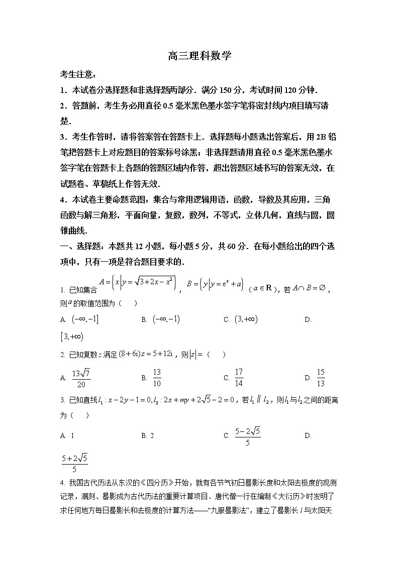 九师联盟2023届高三理科数学12月质量检测（老教材）试题（Word版附解析）第1页