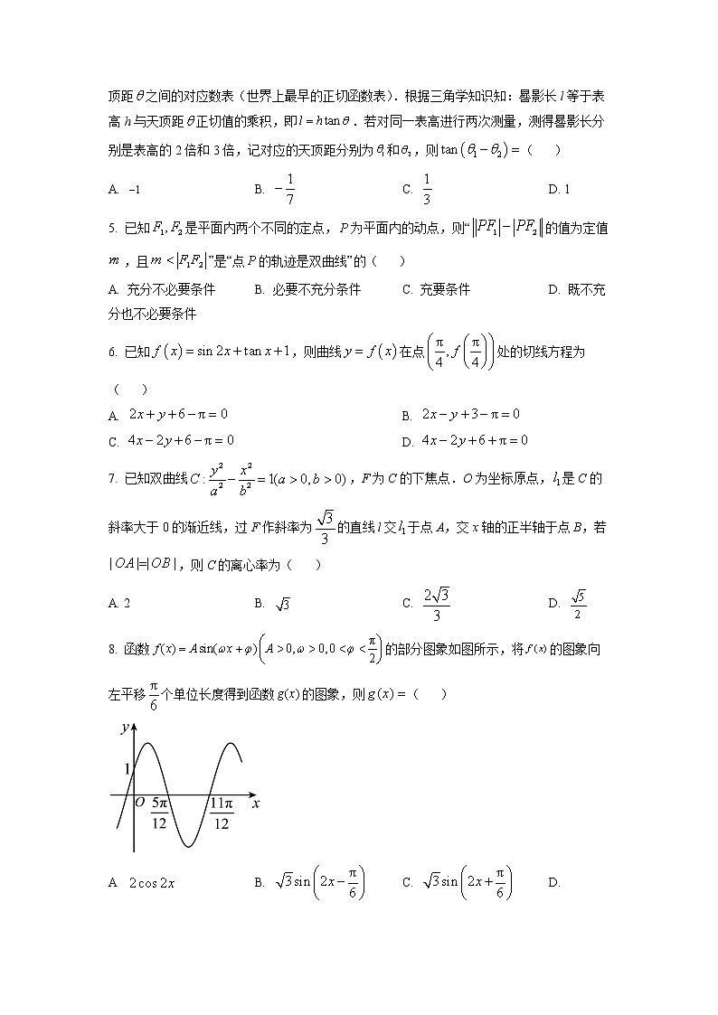 九师联盟2023届高三理科数学12月质量检测（老教材）试题（Word版附解析）第2页