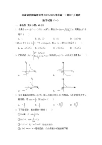 河南省信阳高级中学2022-2023学年高一数学上学期12月测试试题（Word版附解析）