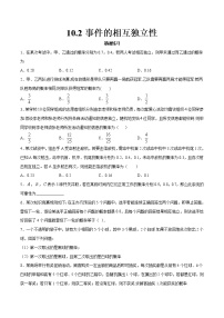 人教A版 (2019)必修 第二册10.2 事件的相互独立性当堂检测题