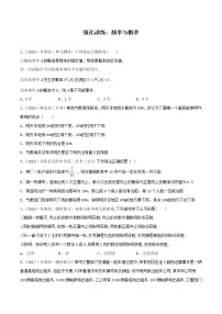 数学10.3 频率与概率一课一练