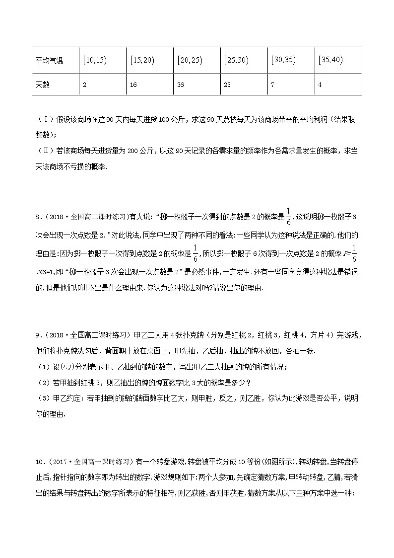 高中数学人教A版2019必修第二册 强化训练：10.3 频率与概率（解析版）第3页