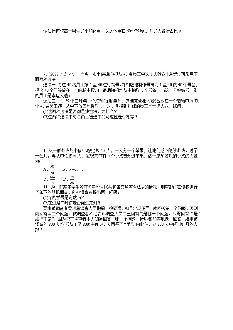 人教A版高中数学必修二 课时作业 9.1.1简单随机抽样02