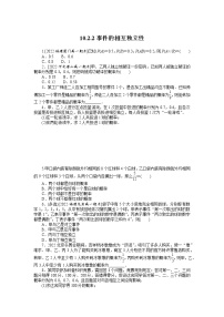 高中数学人教A版 (2019)必修 第二册10.2 事件的相互独立性当堂达标检测题