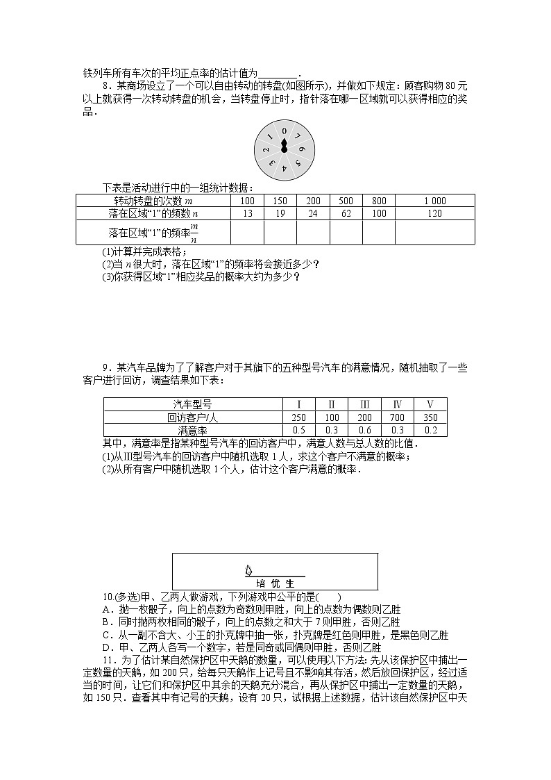 人教A版高中数学必修二 课时作业 10.3频率与概率第2页
