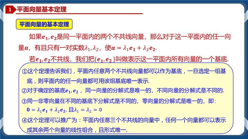 6.3.1 平面向量基本定理-高一数学同步教学课件（人教A版2019必修第二册）02