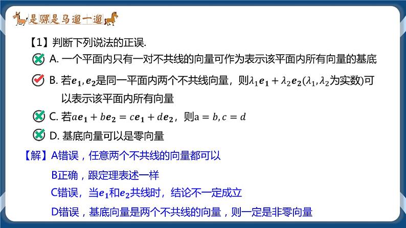 6.3.1 平面向量基本定理-高一数学同步教学课件（人教A版2019必修第二册）03