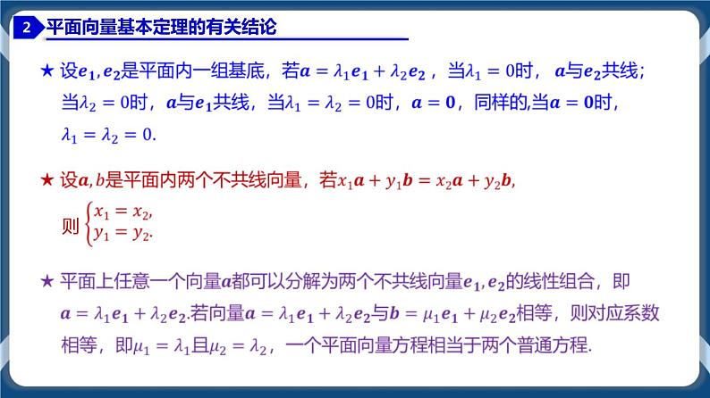 6.3.1 平面向量基本定理-高一数学同步教学课件（人教A版2019必修第二册）05