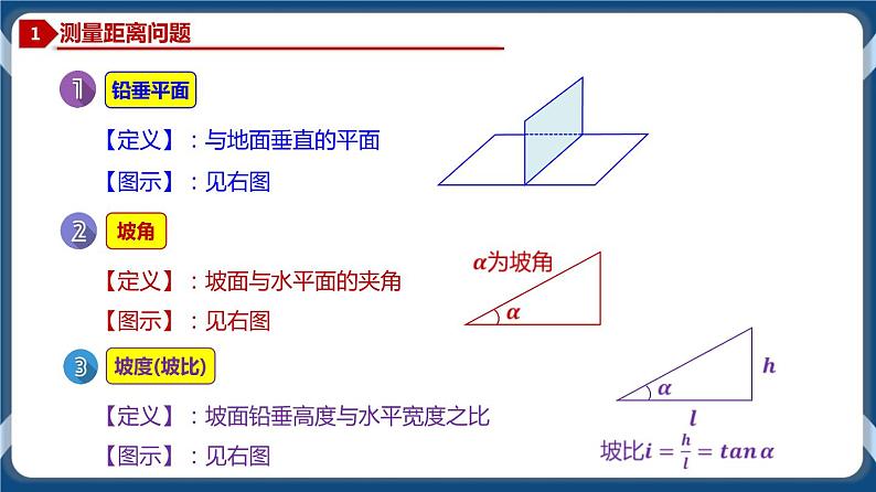 6.4.4 正弦定理、余弦定理应用举例-高一数学同步教学课件（人教A版2019必修第二册）03