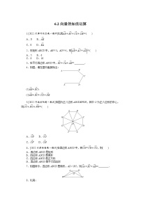 高中数学人教A版 (2019)必修 第二册6.2 平面向量的运算同步训练题