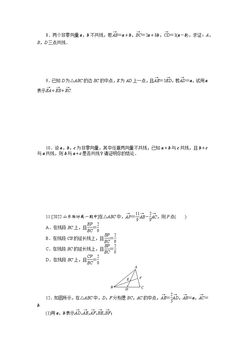 人教A版高中数学必修二 课时作业 6.2.3向量的数乘运算02