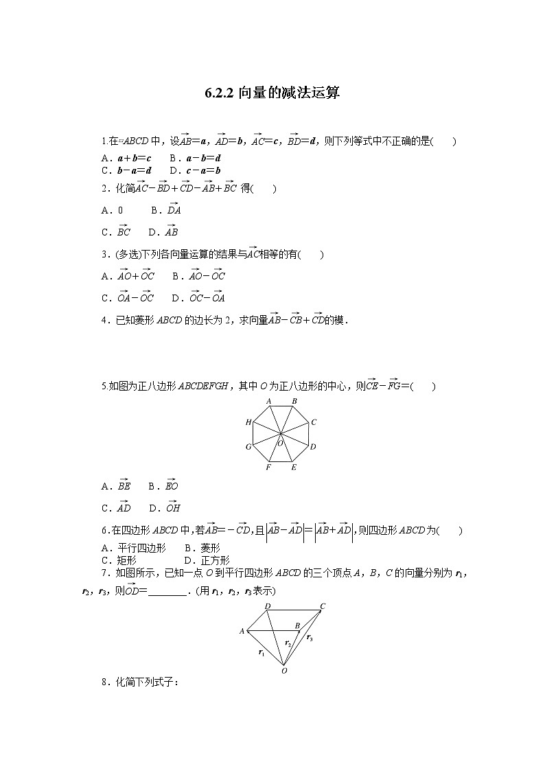 人教A版高中数学必修二 课时作业 6.2.2向量的减法运算01