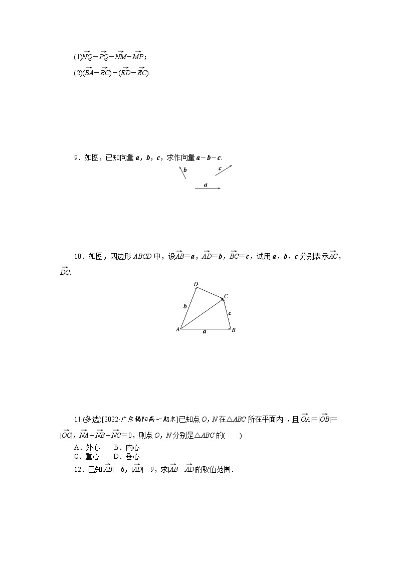 人教A版高中数学必修二 课时作业 6.2.2向量的减法运算02