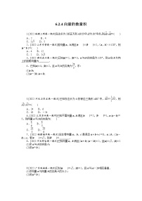 高中数学人教A版 (2019)必修 第二册6.2 平面向量的运算课堂检测