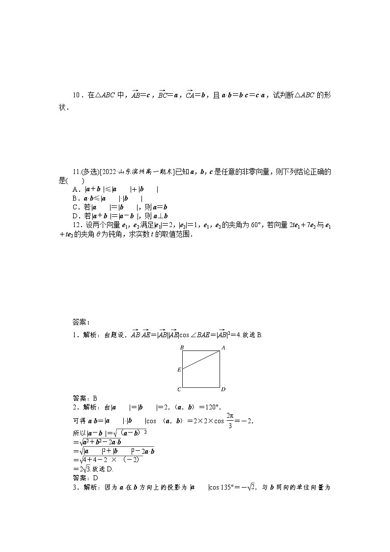 人教A版高中数学必修二 课时作业 6.2.4向量的数量积02
