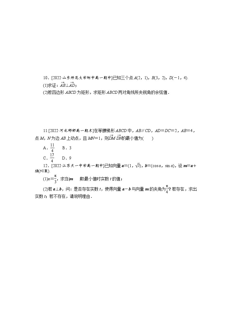 人教A版高中数学必修二 课时作业 6.3.4平面向量数量积的坐标表示02