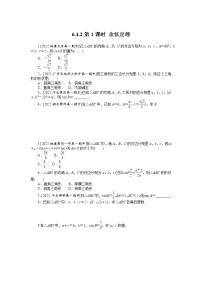 人教A版 (2019)必修 第二册第六章 平面向量及其应用6.4 平面向量的应用第1课时练习题