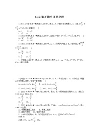 人教A版 (2019)必修 第二册第六章 平面向量及其应用6.4 平面向量的应用第2课时达标测试