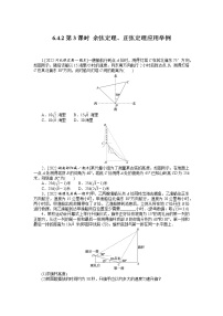 高中数学人教A版 (2019)必修 第二册6.4 平面向量的应用第3课时课时练习