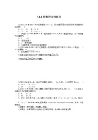 高中数学人教A版 (2019)必修 第二册7.1 复数的概念课后复习题