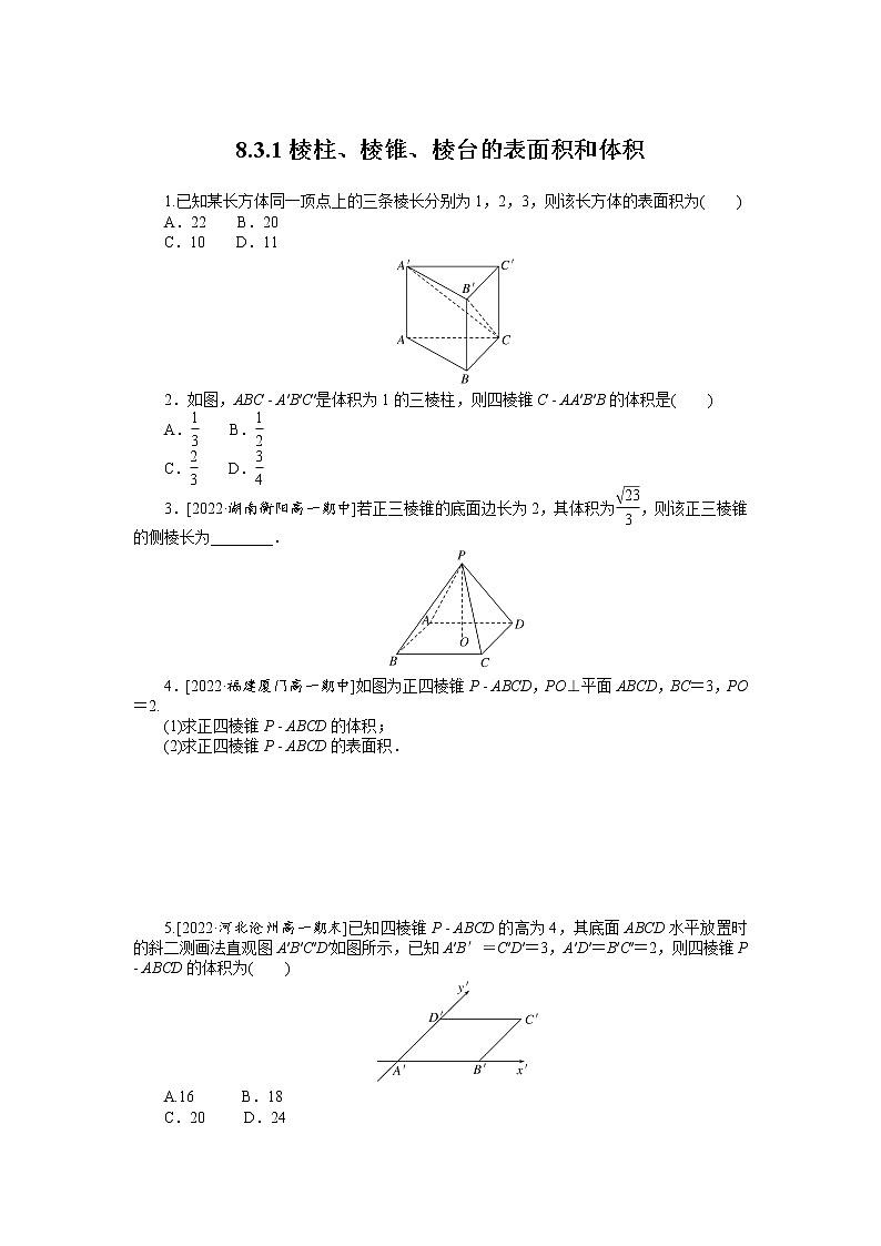 人教A版高中数学必修二 课时作业 8.3.1棱柱、棱锥、棱台的表面积和体积01