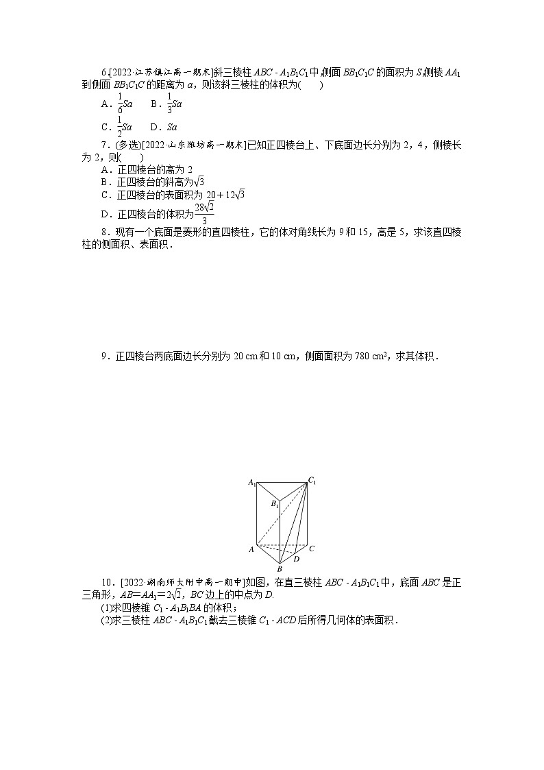 人教A版高中数学必修二 课时作业 8.3.1棱柱、棱锥、棱台的表面积和体积02