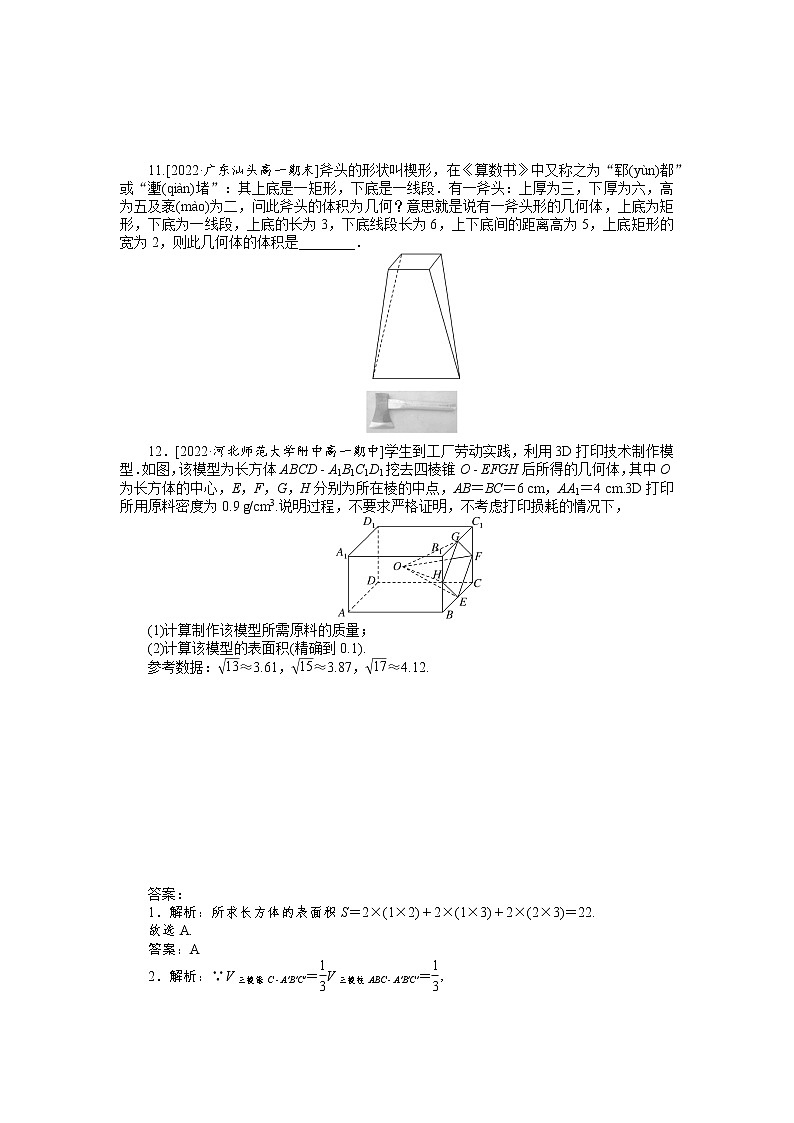 人教A版高中数学必修二 课时作业 8.3.1棱柱、棱锥、棱台的表面积和体积03