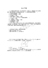 人教A版 (2019)必修 第二册8.4 空间点、直线、平面之间的位置关系练习题