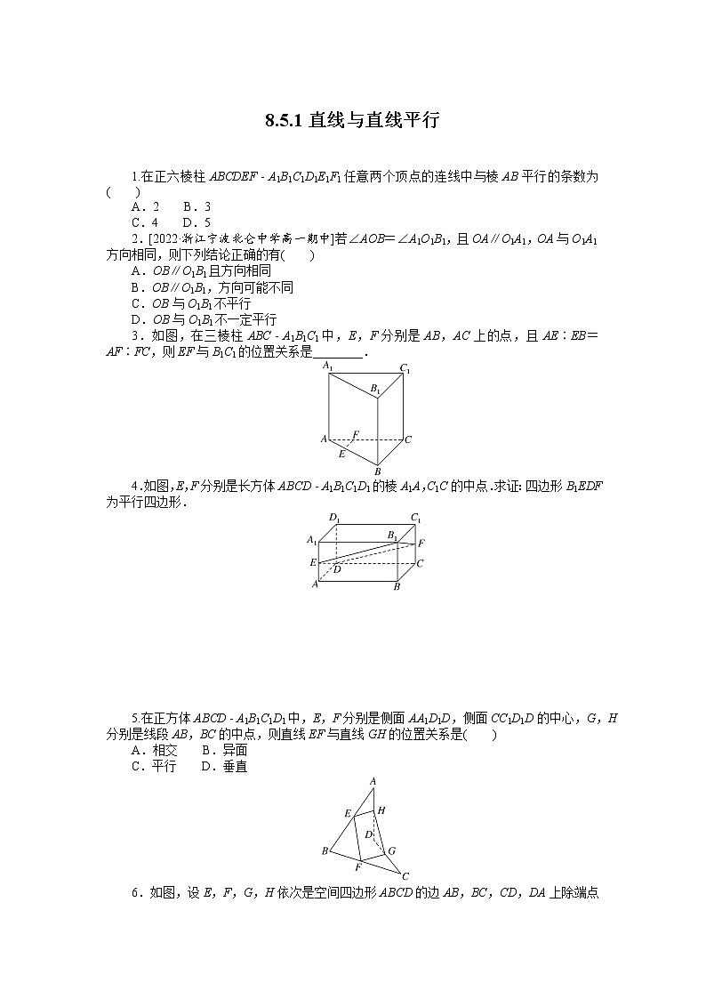 人教A版高中数学必修二 课时作业 8.5.1直线与直线平行01