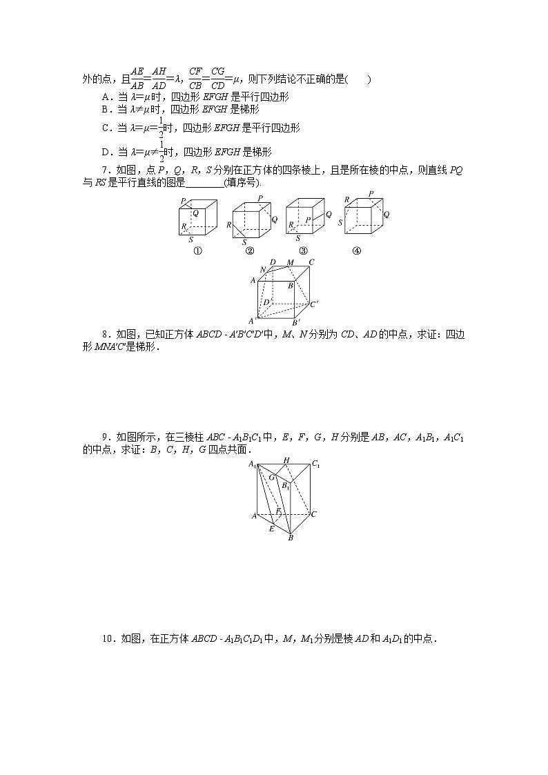 人教A版高中数学必修二 课时作业 8.5.1直线与直线平行02