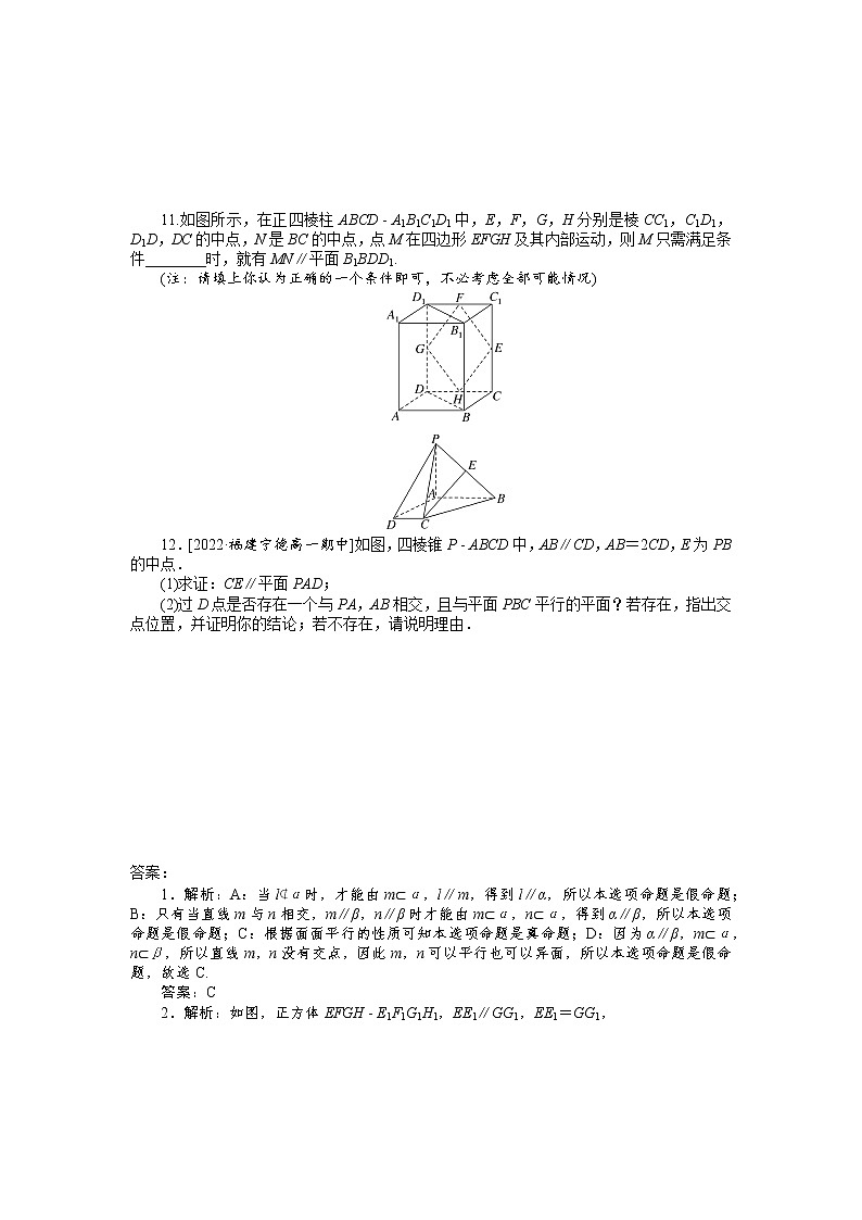 人教A版高中数学必修二 课时作业 8.5.3平面与平面平行第3页