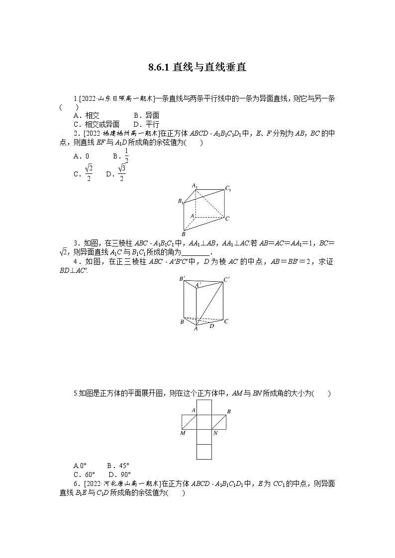 人教A版高中数学必修二 课时作业 8.6.1直线与直线垂直01