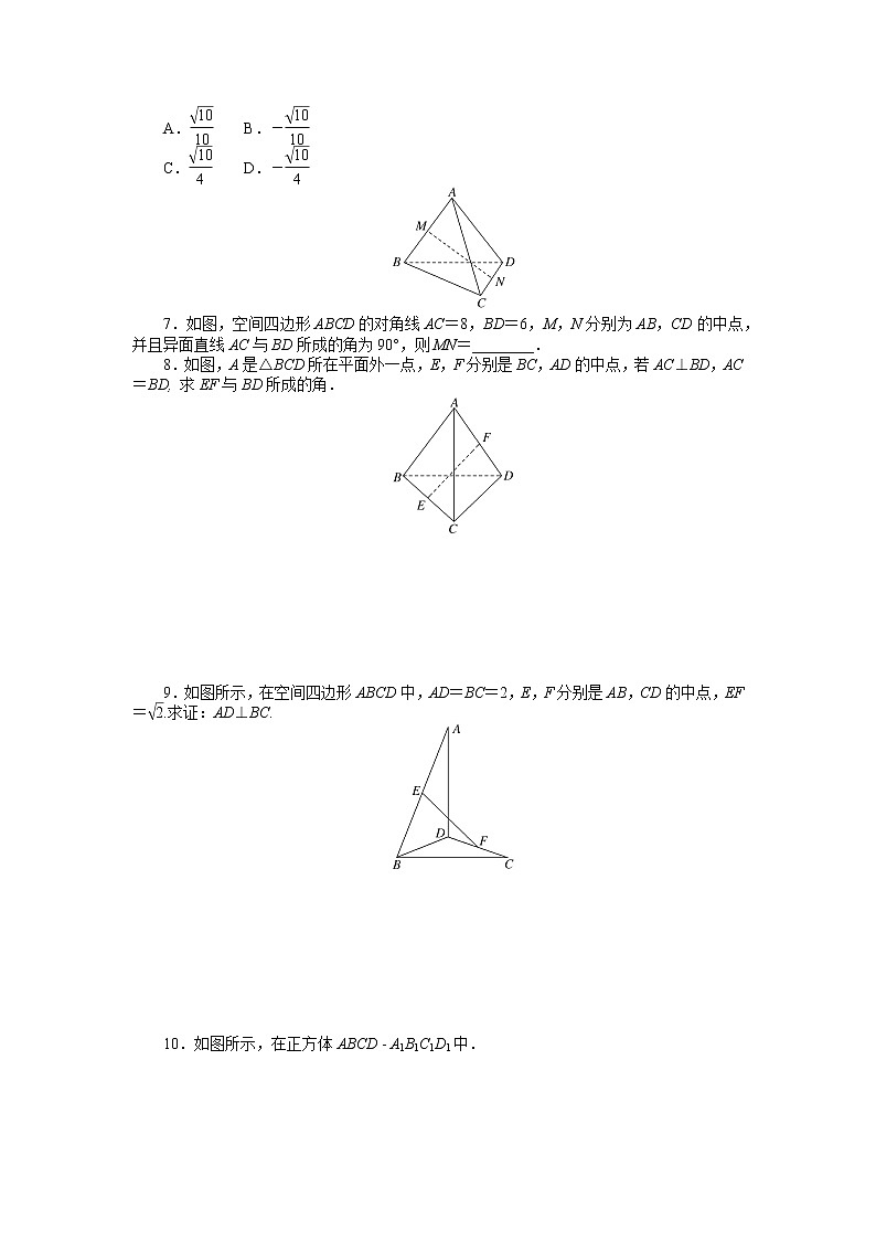 人教A版高中数学必修二 课时作业 8.6.1直线与直线垂直02