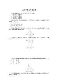 高中数学人教A版 (2019)必修 第二册第八章 立体几何初步8.6 空间直线、平面的垂直一课一练