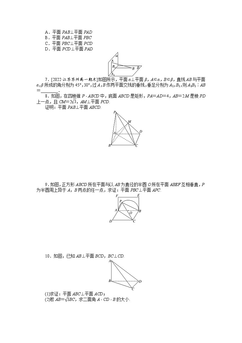 人教A版高中数学必修二 课时作业 8.6.3平面与平面垂直02