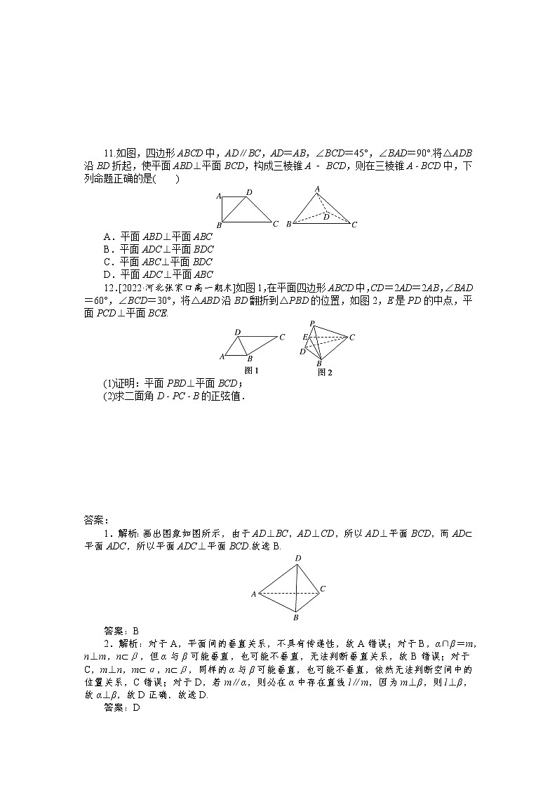 人教A版高中数学必修二 课时作业 8.6.3平面与平面垂直03