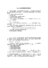 人教A版 (2019)必修 第二册9.2 用样本估计总体同步达标检测题